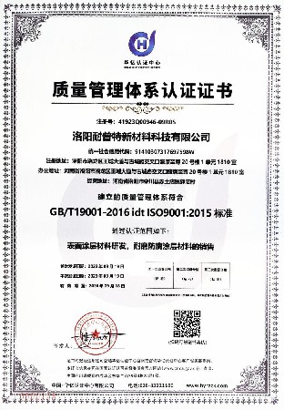 質(zhì)量管理體系認(rèn)證證書