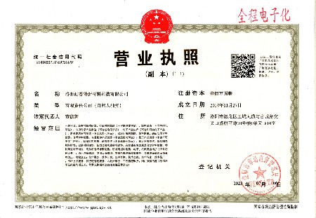 營業(yè)執(zhí)照