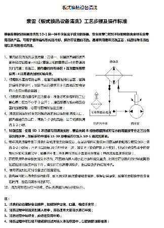 板式換熱設備清洗